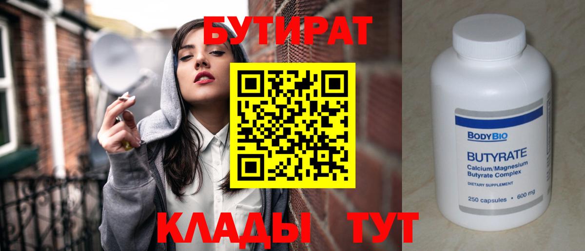 БУТИРАТ жидкий экстази Гулькевичи