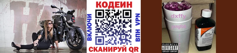 Codein Purple Drank  Гулькевичи 