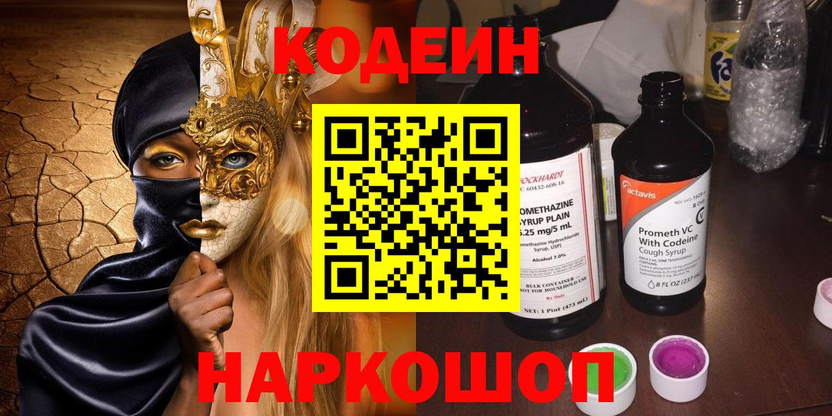 Гулькевичи  Кодеиновый сироп Lean напиток Lean (лин)  Вход с VPN  Кодеиновый сироп Lean Purple Drank 