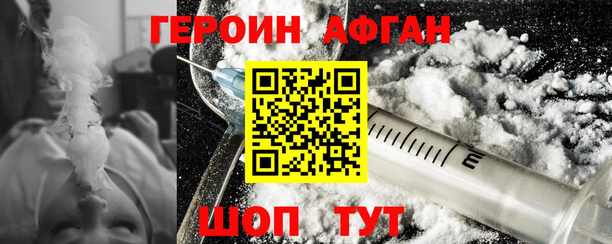 ГЕРОИН VHQ Гулькевичи