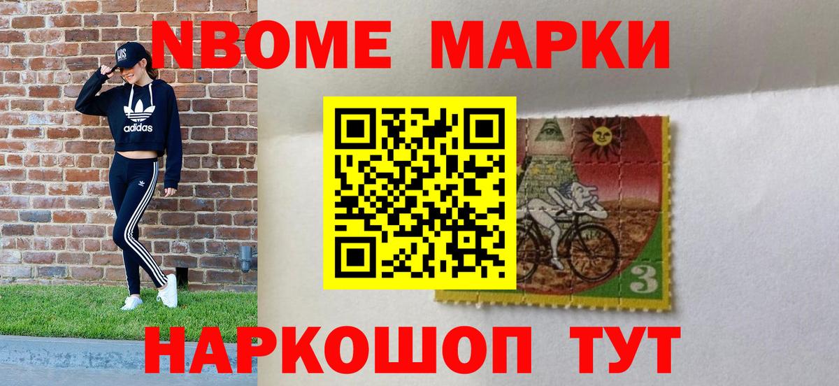 Марки NBOMe 1,8мг Гулькевичи