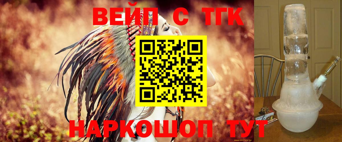 ТГК жижа Гулькевичи