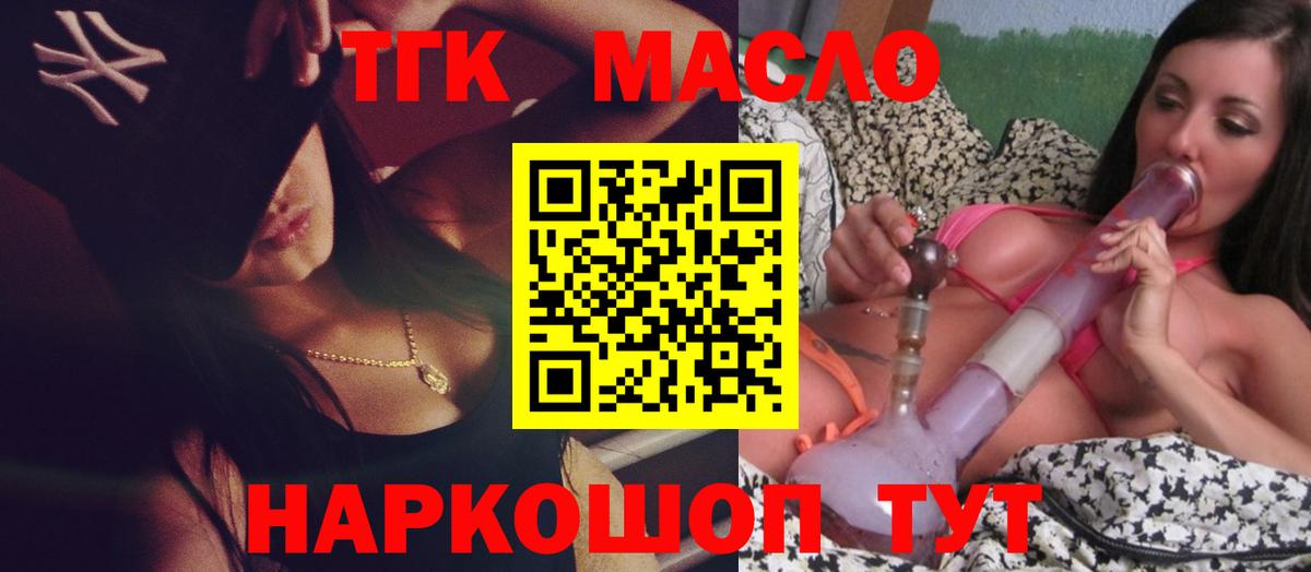 ТГК Wax  Вход с VPN  Гулькевичи  ТГК концентрат 